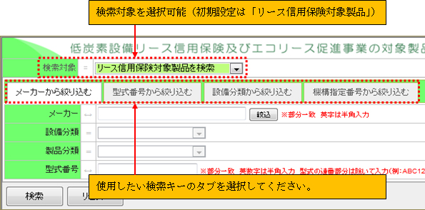 対象製品の検索方法